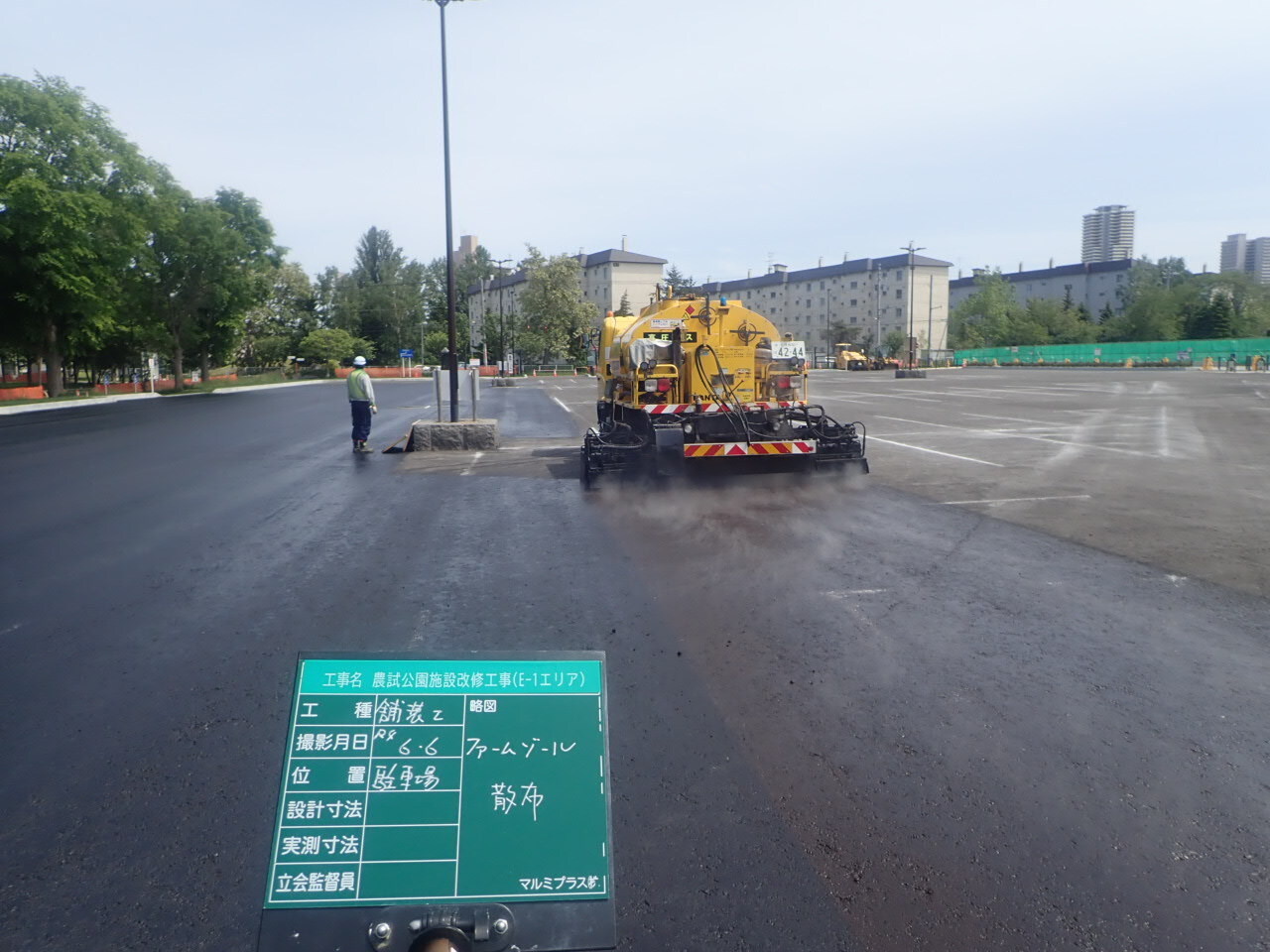 乳剤(接着剤)散布