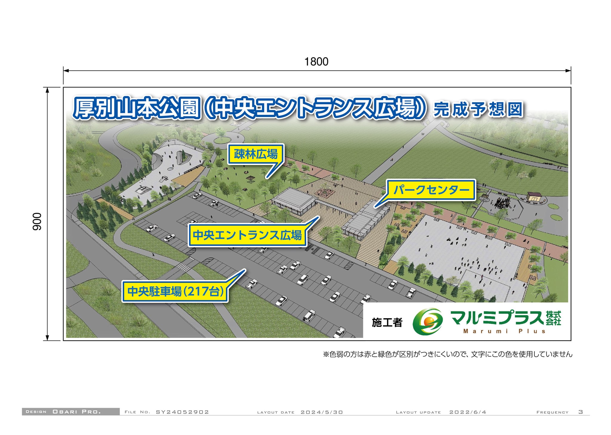 完成予想図案が完成しました